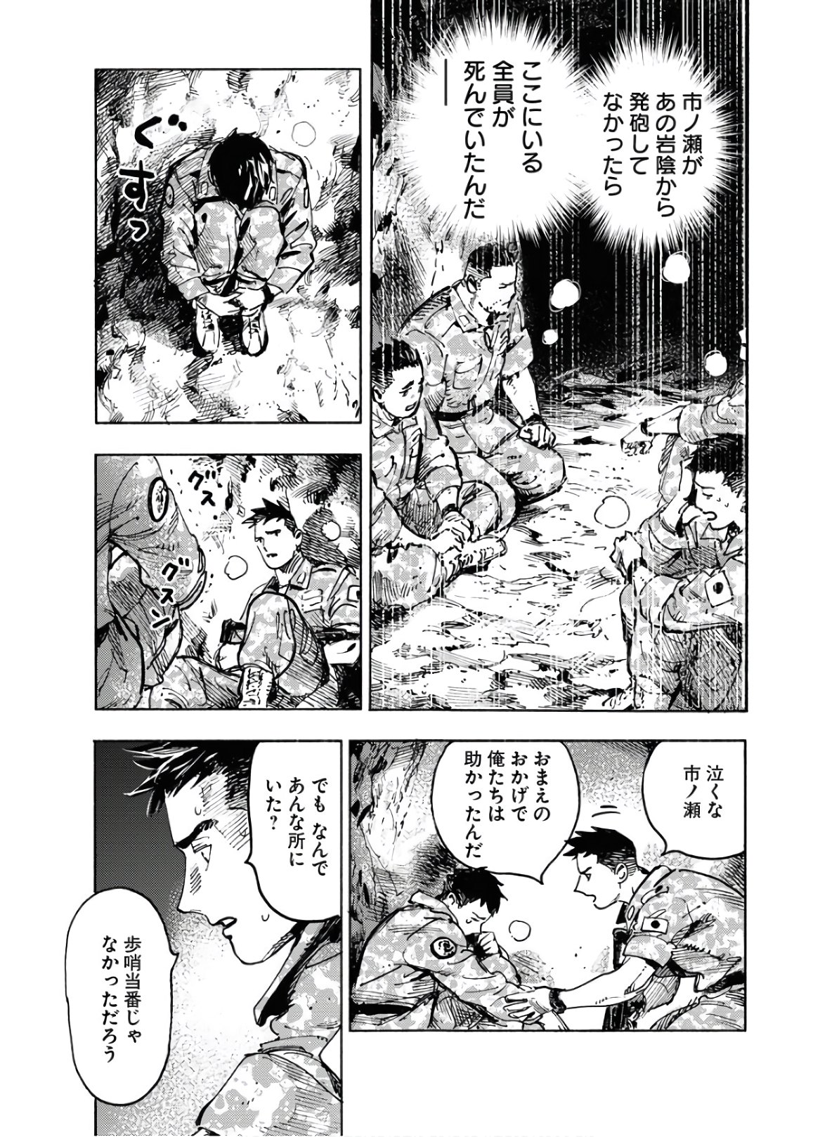 Dobaku no Hana Chapter 2 7ページ