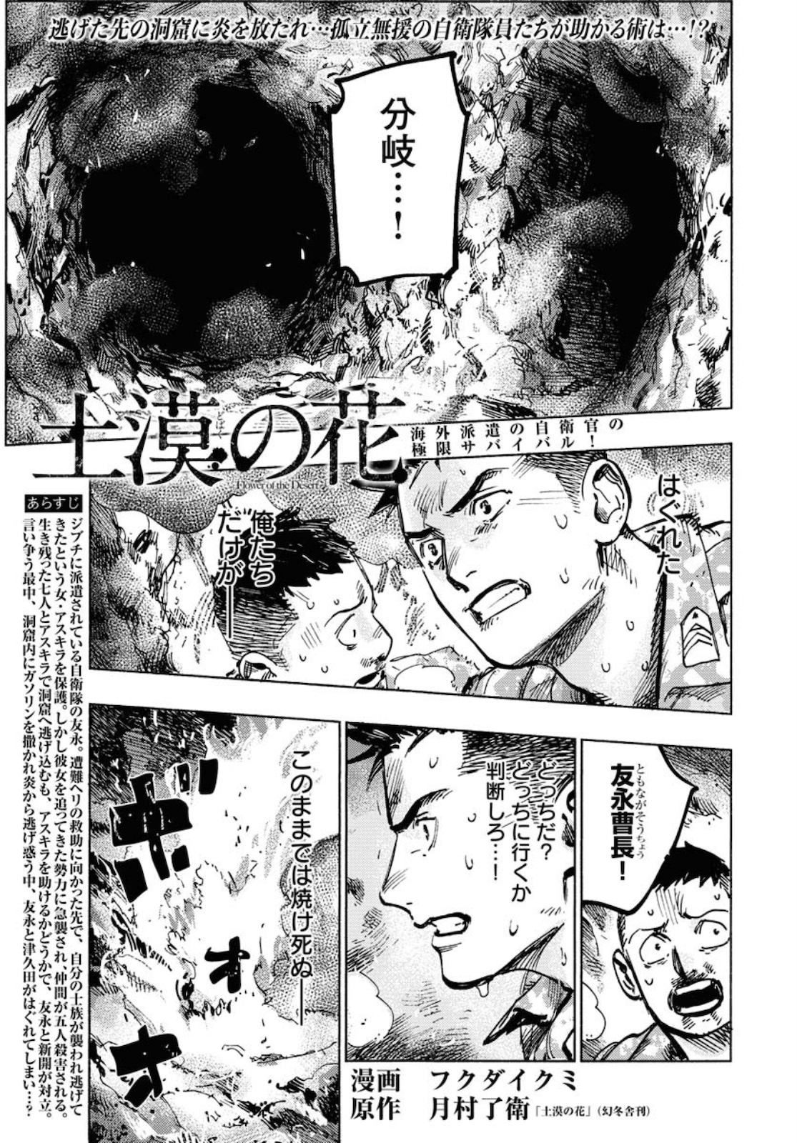 Dobaku no Hana Chapter 3 1ページ