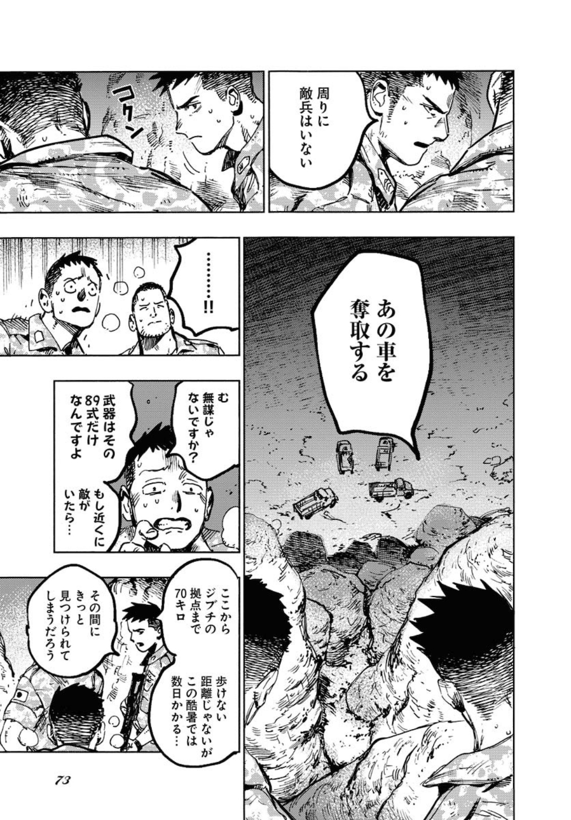 Dobaku no Hana Chapter 3 11ページ