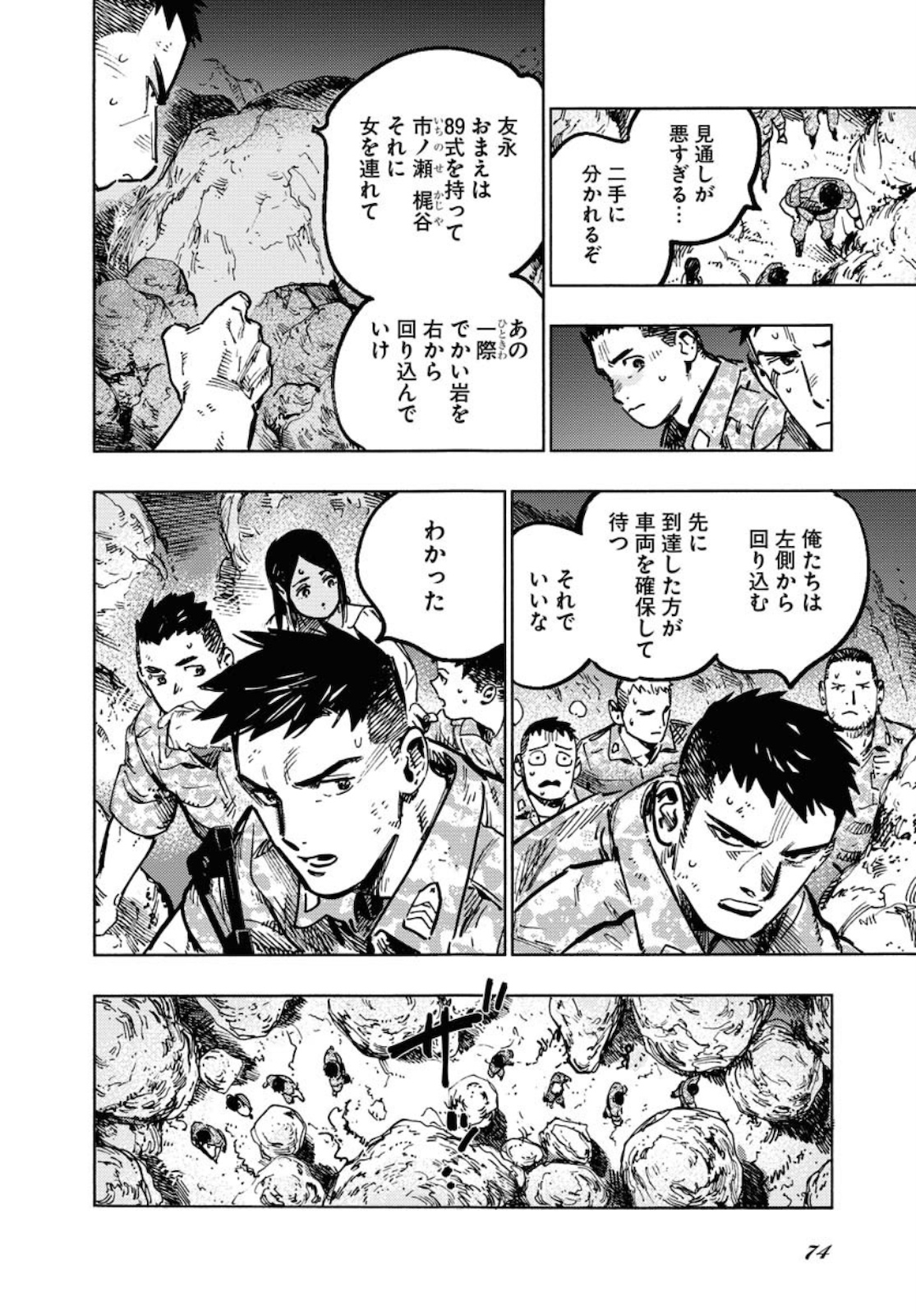 Dobaku no Hana Chapter 3 12ページ