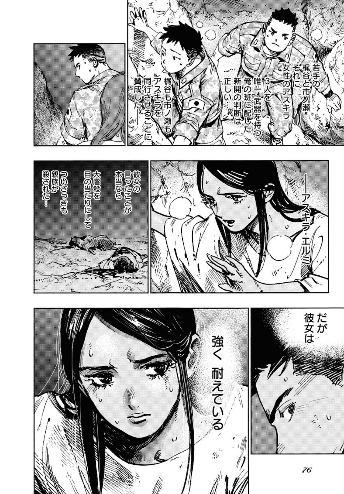 Dobaku no Hana Chapter 3 14ページ