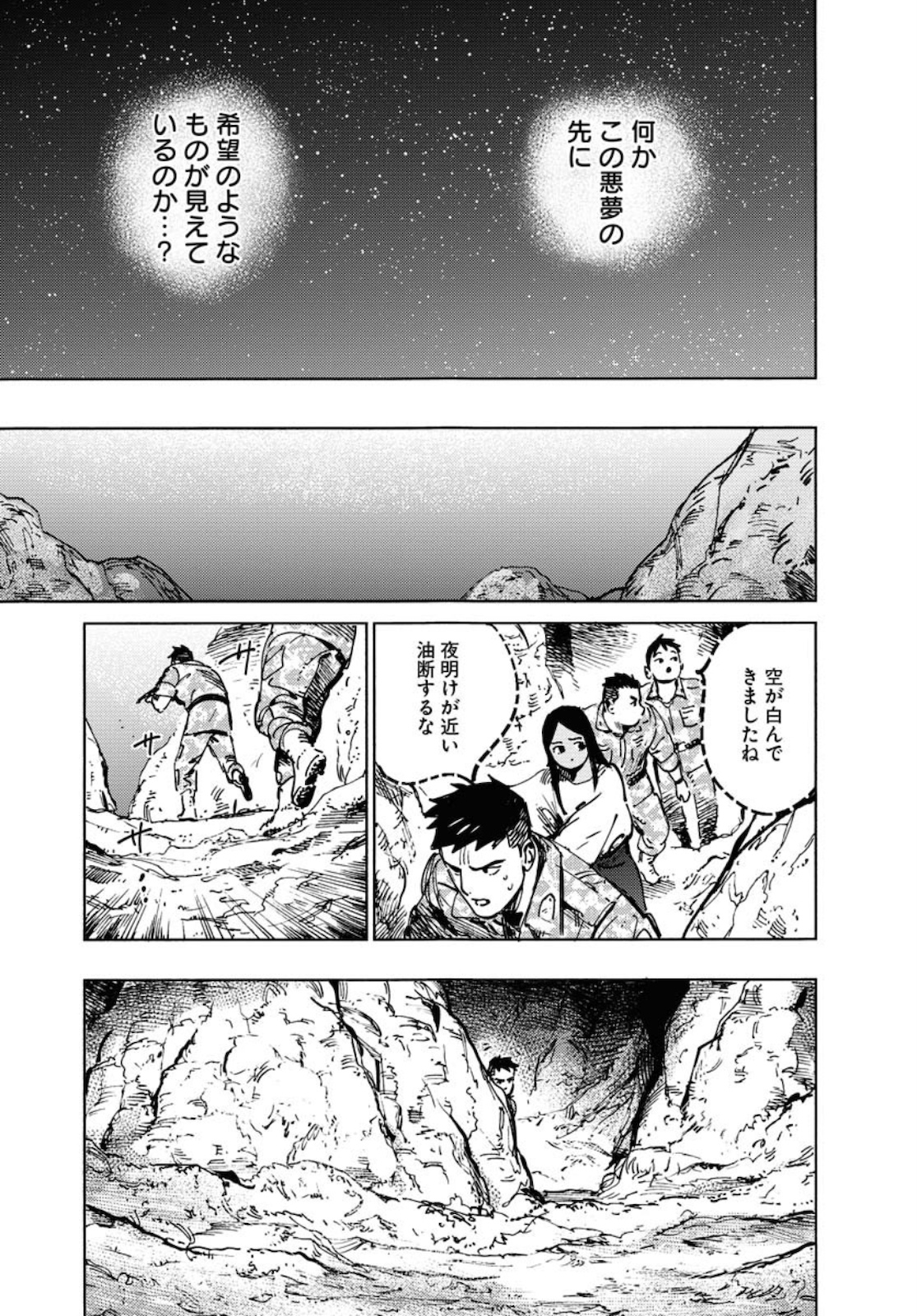 Dobaku no Hana Chapter 3 15ページ