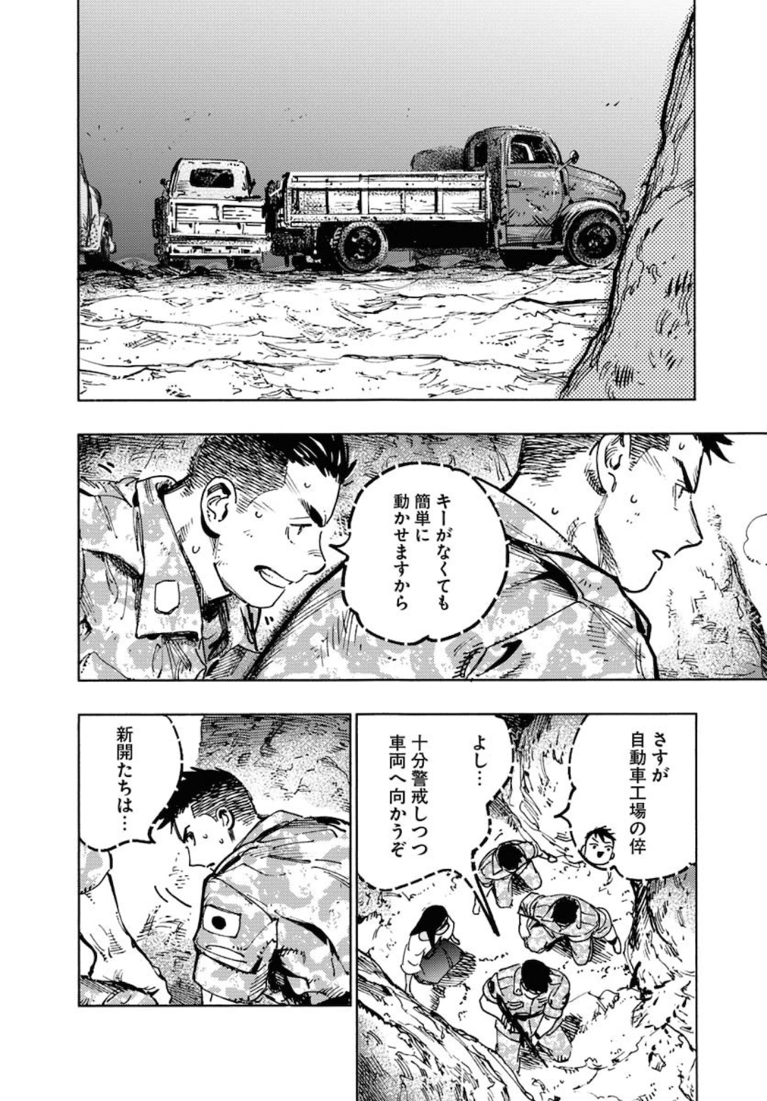 Dobaku no Hana Chapter 3 16ページ