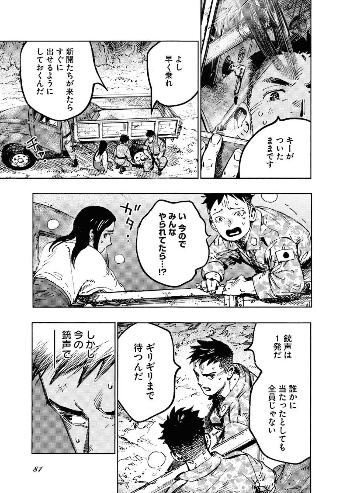 Dobaku no Hana Chapter 3 19ページ