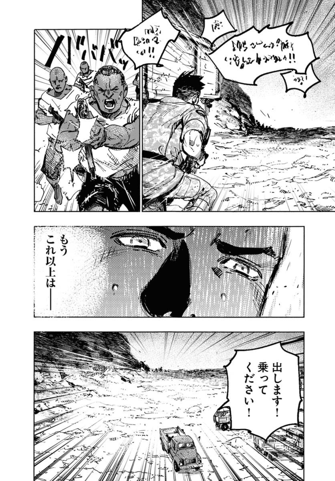 Dobaku no Hana Chapter 3 22ページ