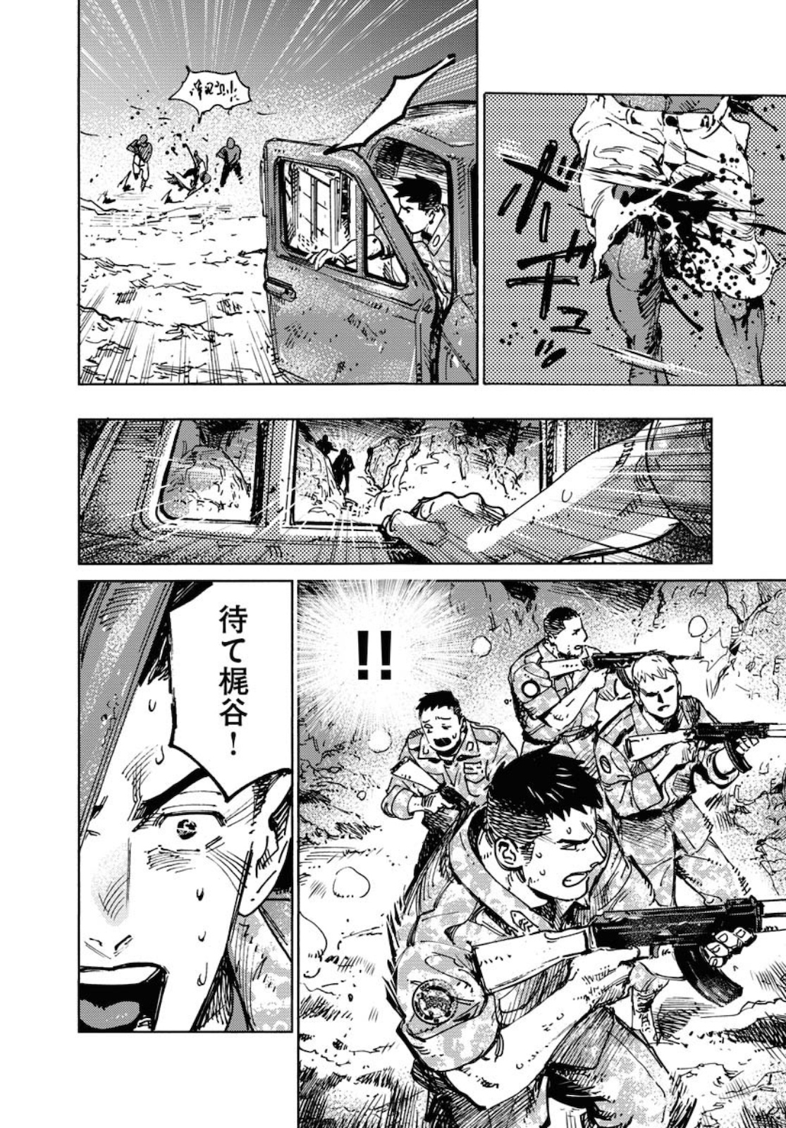 Dobaku no Hana Chapter 3 24ページ