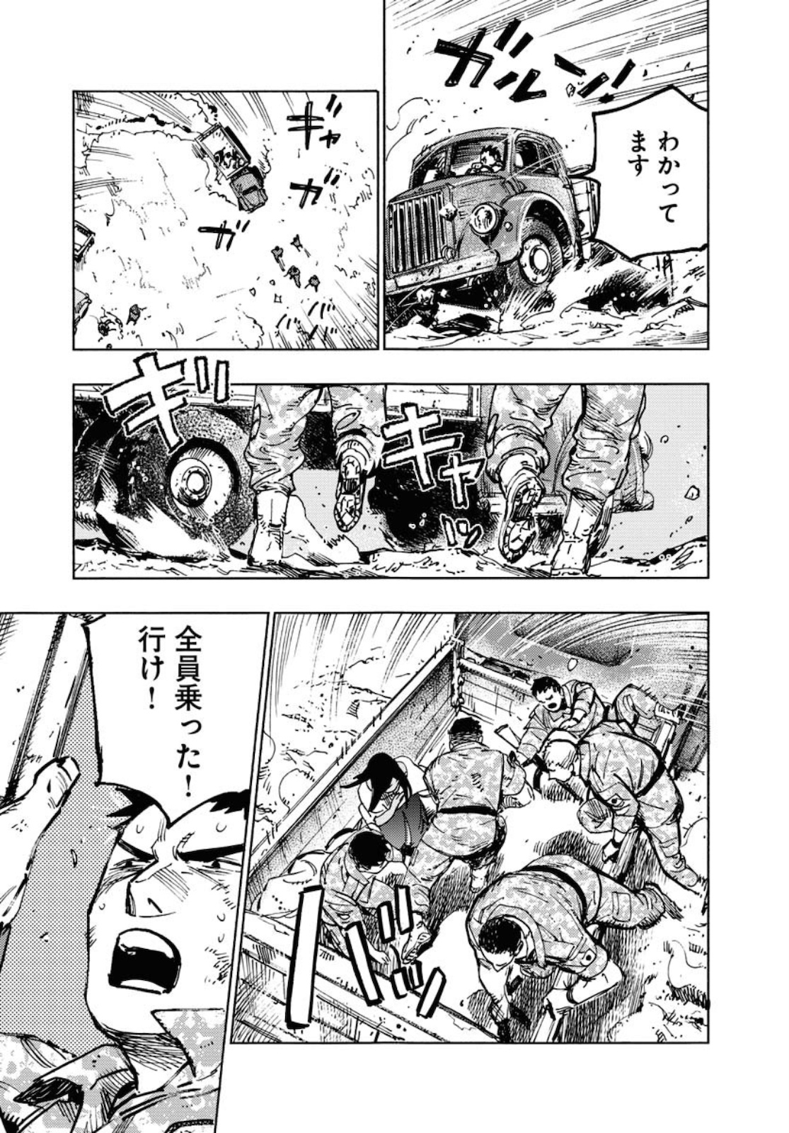 Dobaku no Hana Chapter 3 25ページ