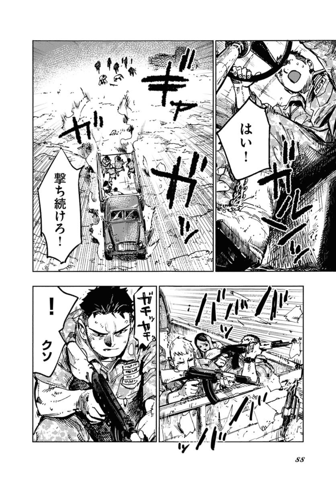 Dobaku no Hana Chapter 3 26ページ