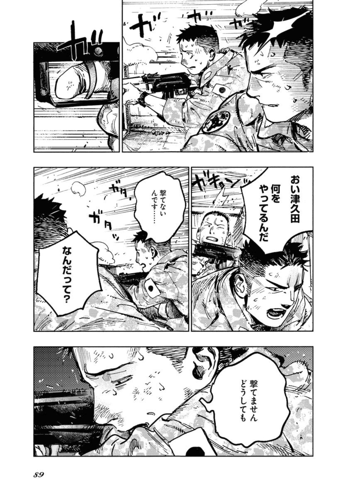 Dobaku no Hana Chapter 3 27ページ