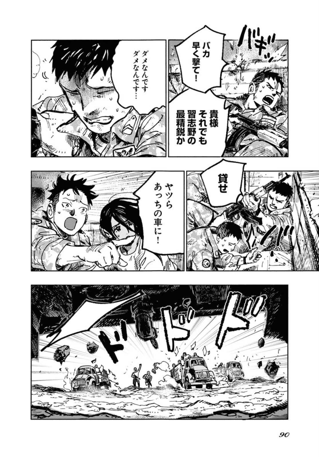 Dobaku no Hana Chapter 3 28ページ