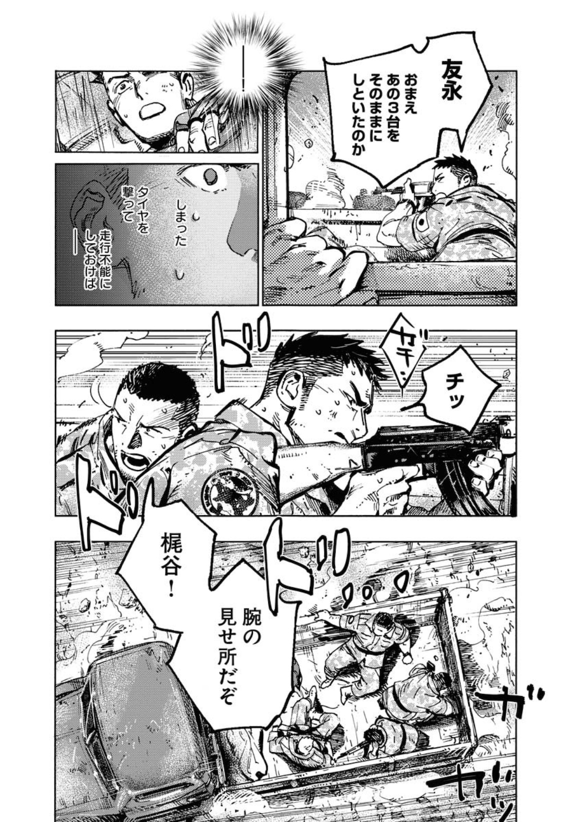 Dobaku no Hana Chapter 3 29ページ