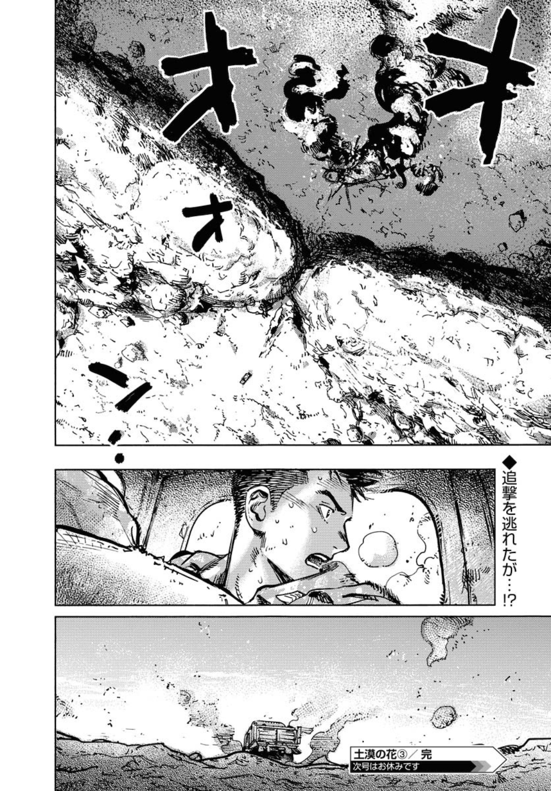 Dobaku no Hana Chapter 3 36ページ