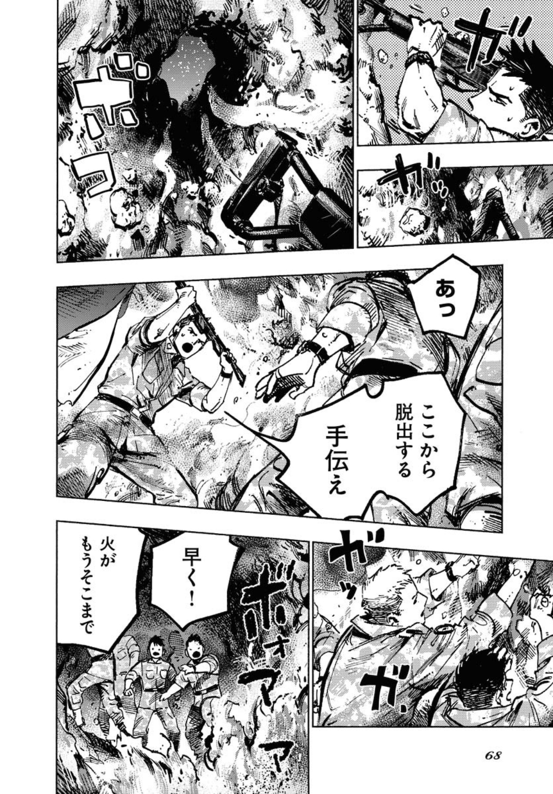 Dobaku no Hana Chapter 3 6ページ