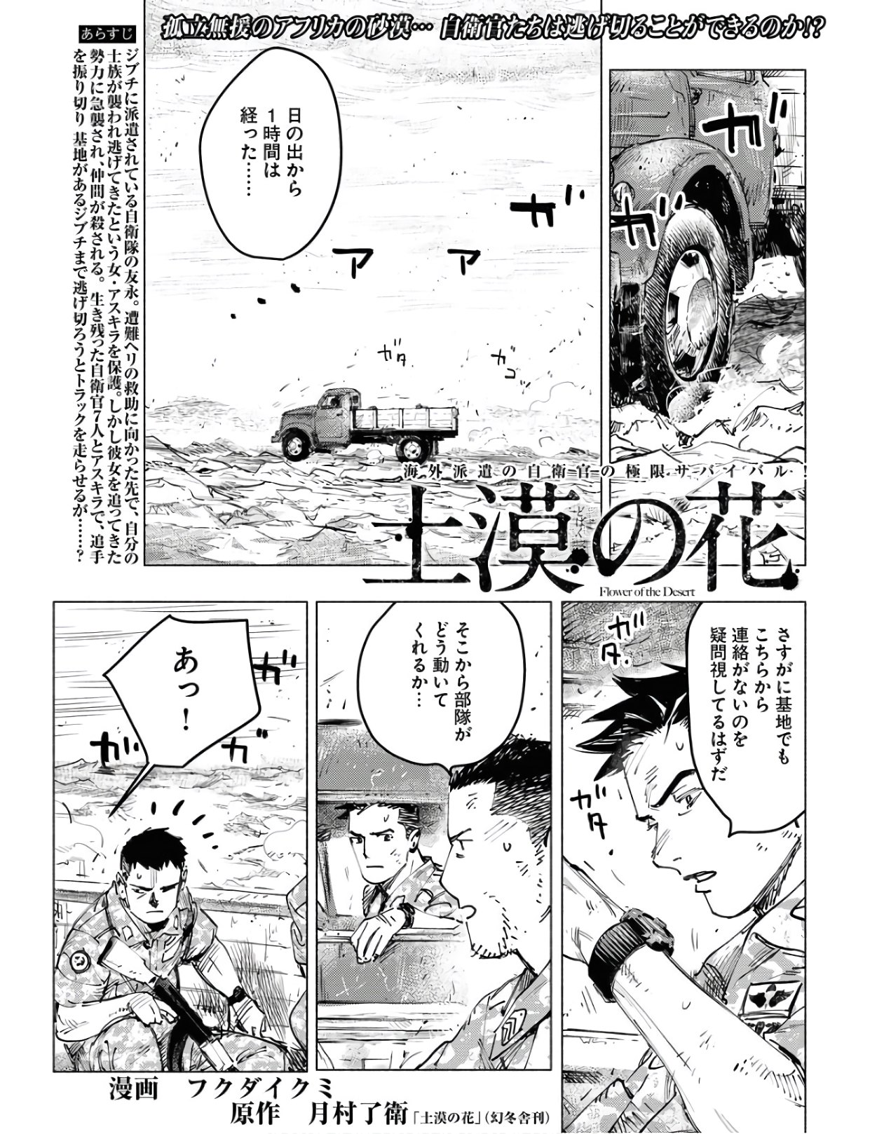 Dobaku no Hana Chapter 4 1ページ