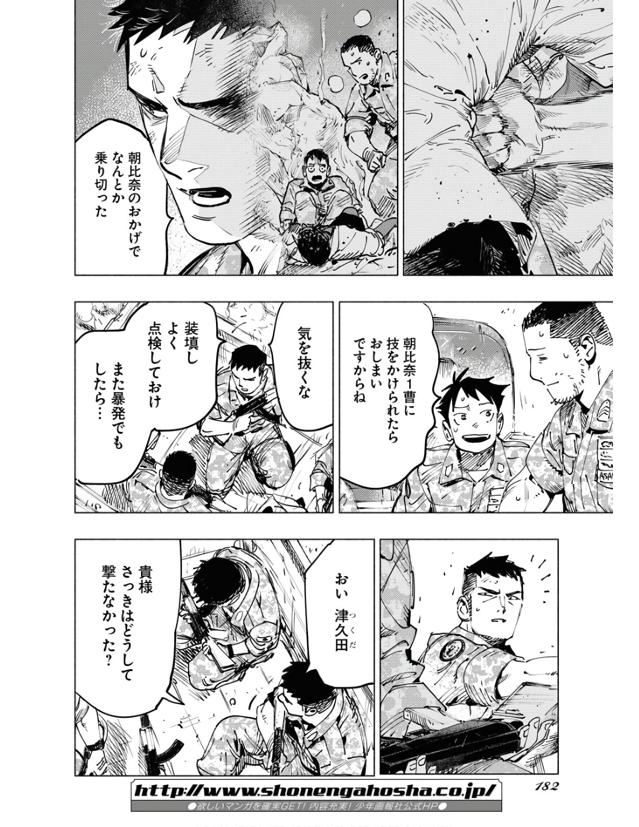 Dobaku no Hana Chapter 4 12ページ