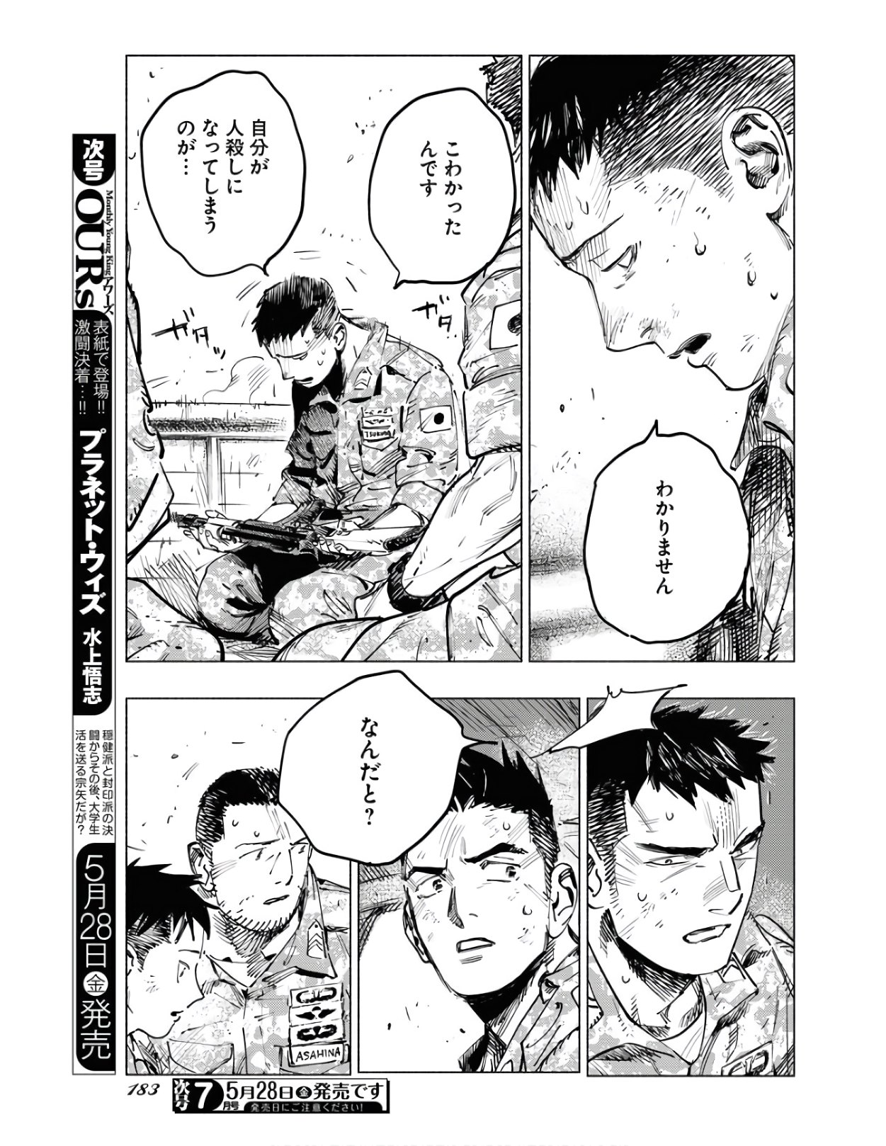 Dobaku no Hana Chapter 4 13ページ