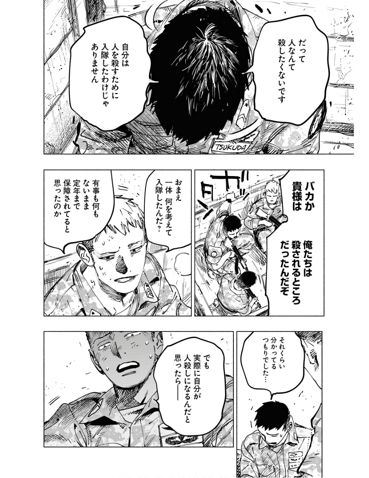Dobaku no Hana Chapter 4 14ページ