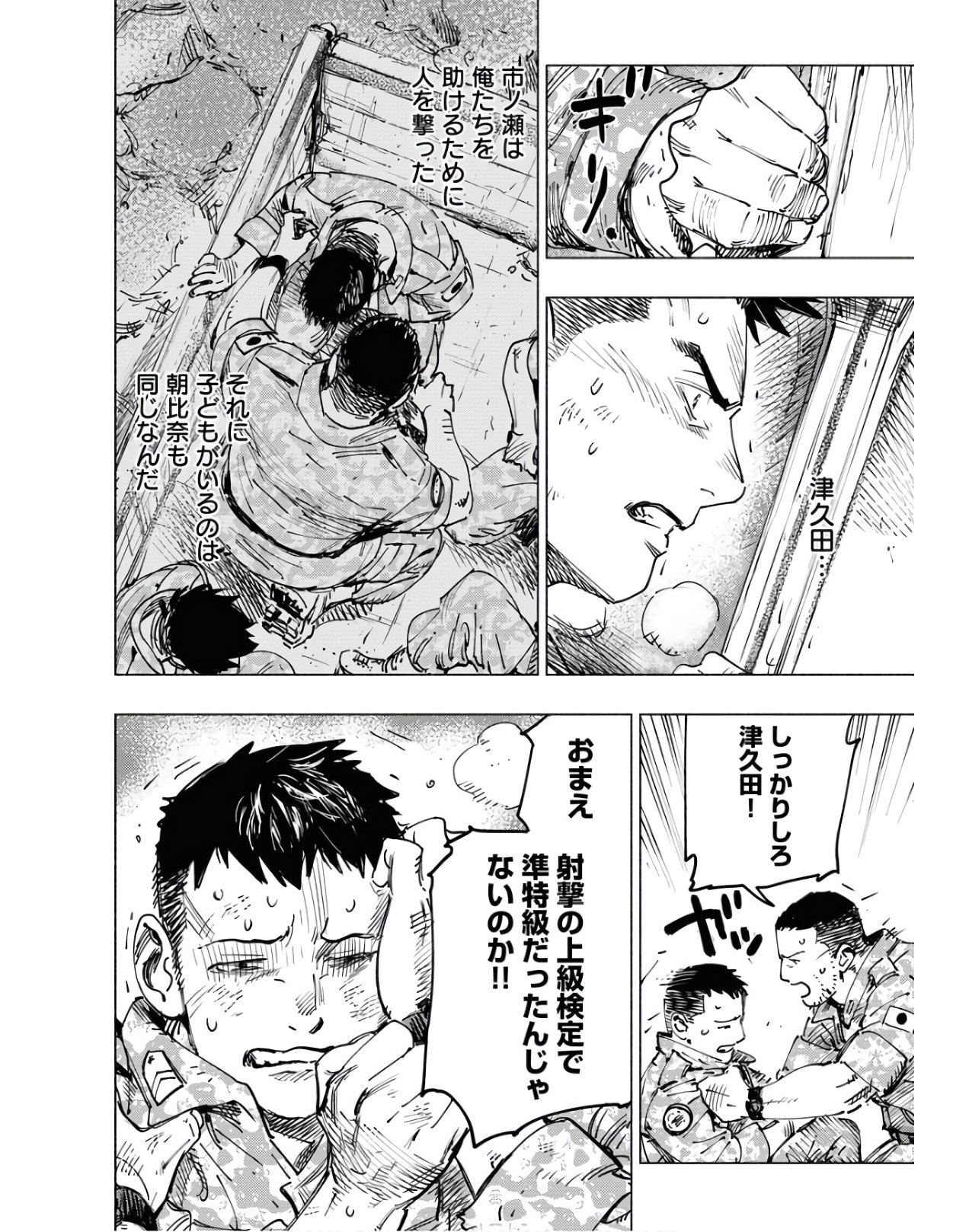 Dobaku no Hana Chapter 4 16ページ