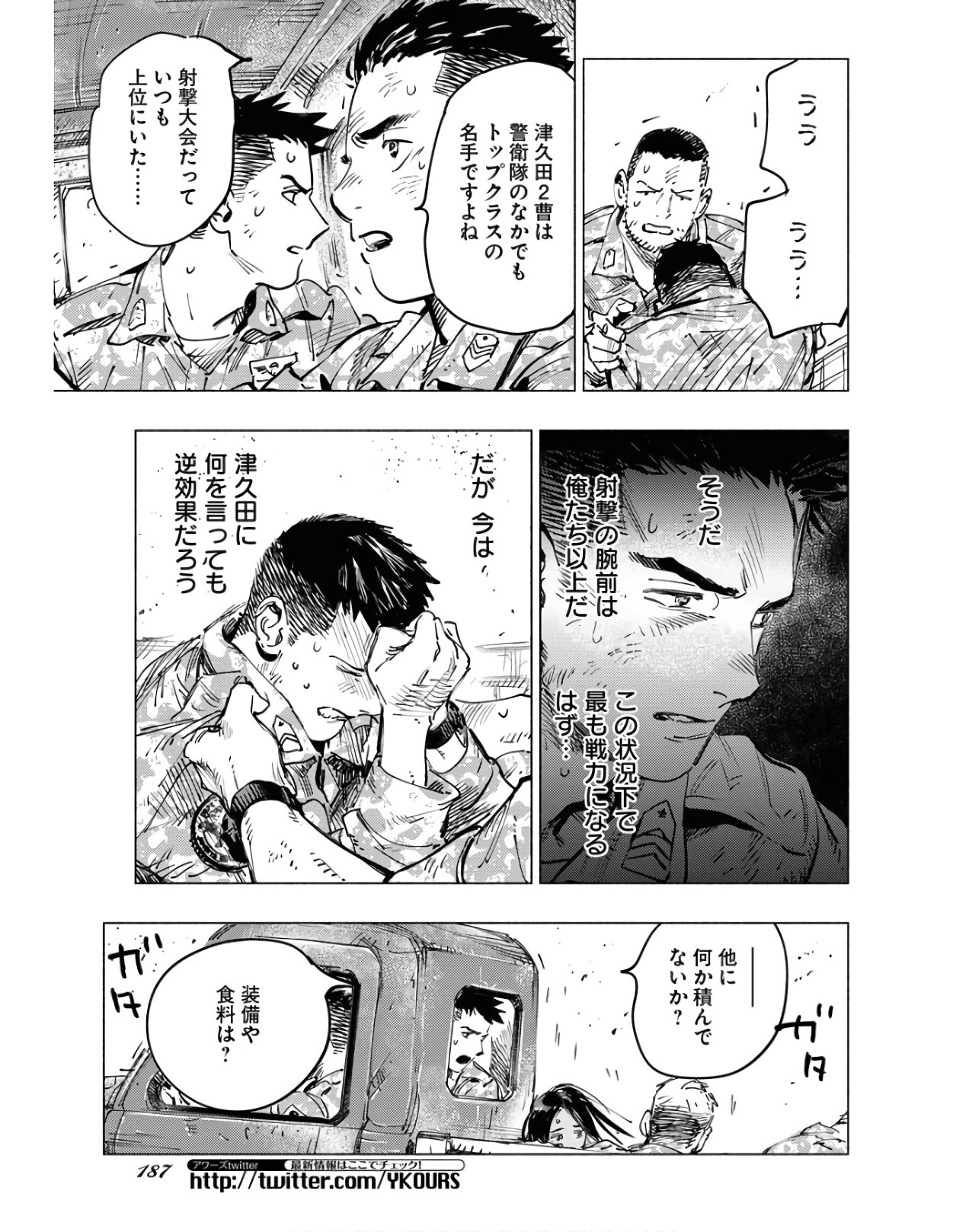 Dobaku no Hana Chapter 4 17ページ