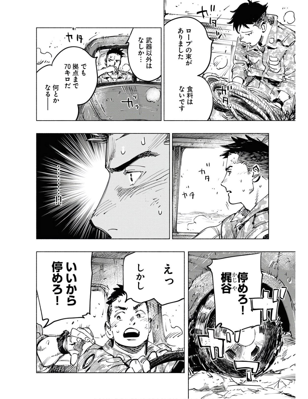 Dobaku no Hana Chapter 4 18ページ