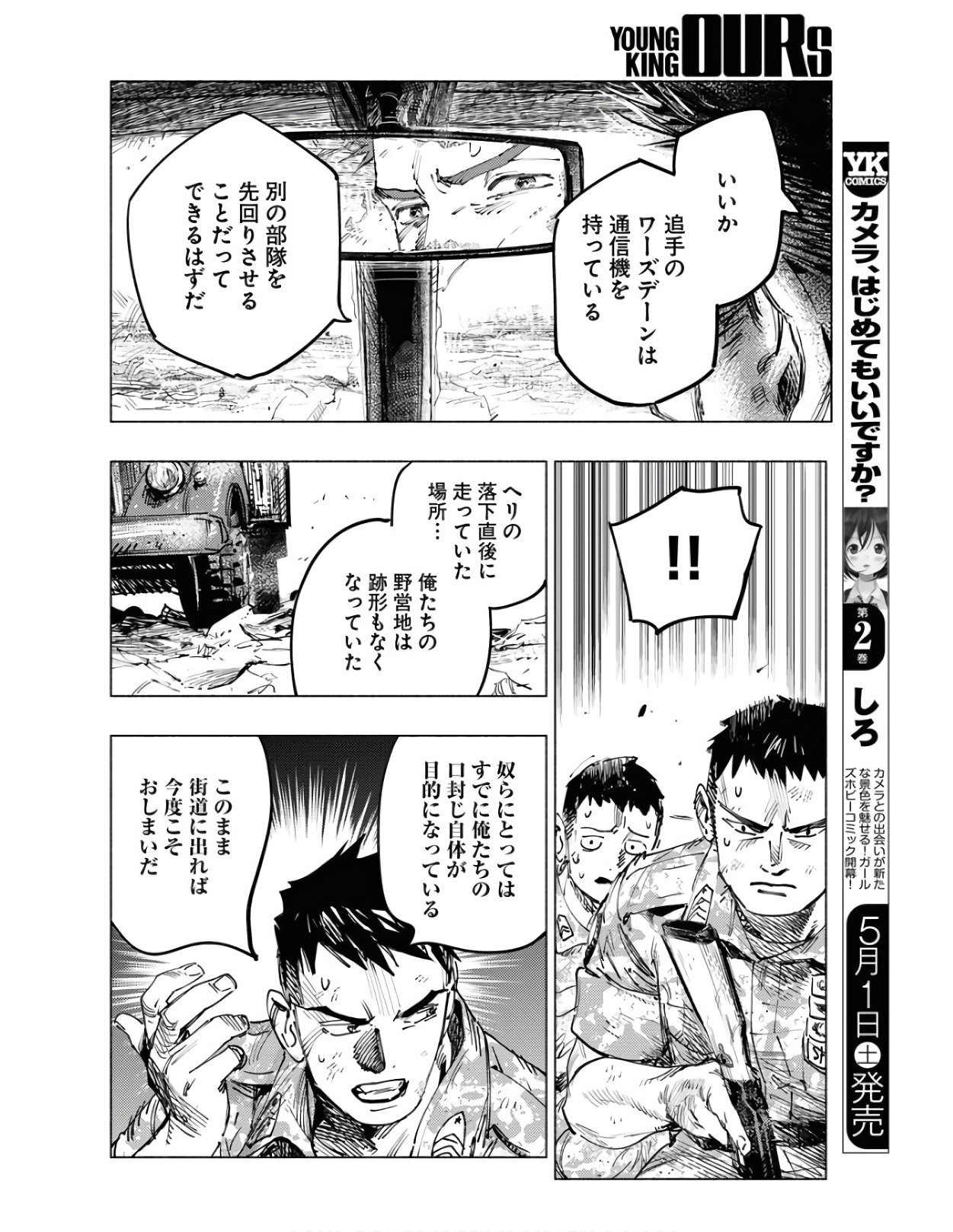 Dobaku no Hana Chapter 4 20ページ