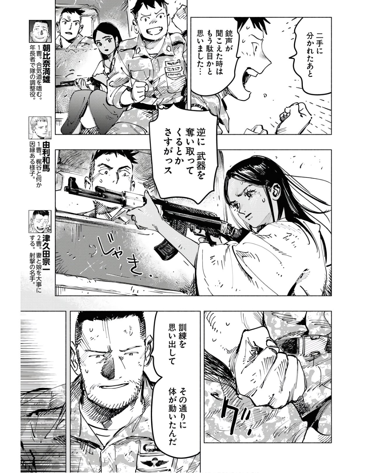 Dobaku no Hana Chapter 4 3ページ