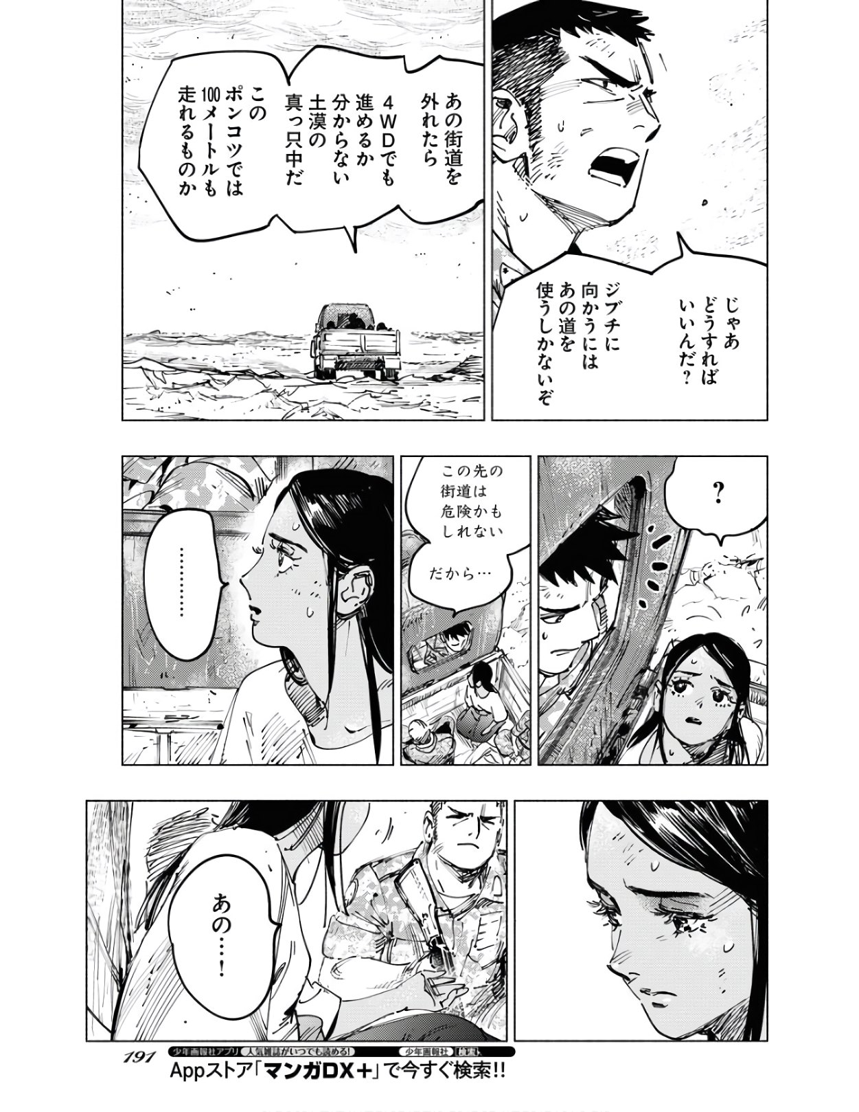 Dobaku no Hana Chapter 4 21ページ