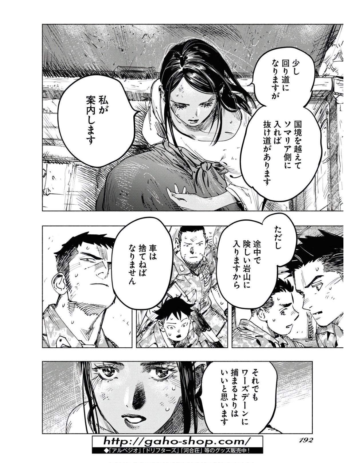 Dobaku no Hana Chapter 4 22ページ