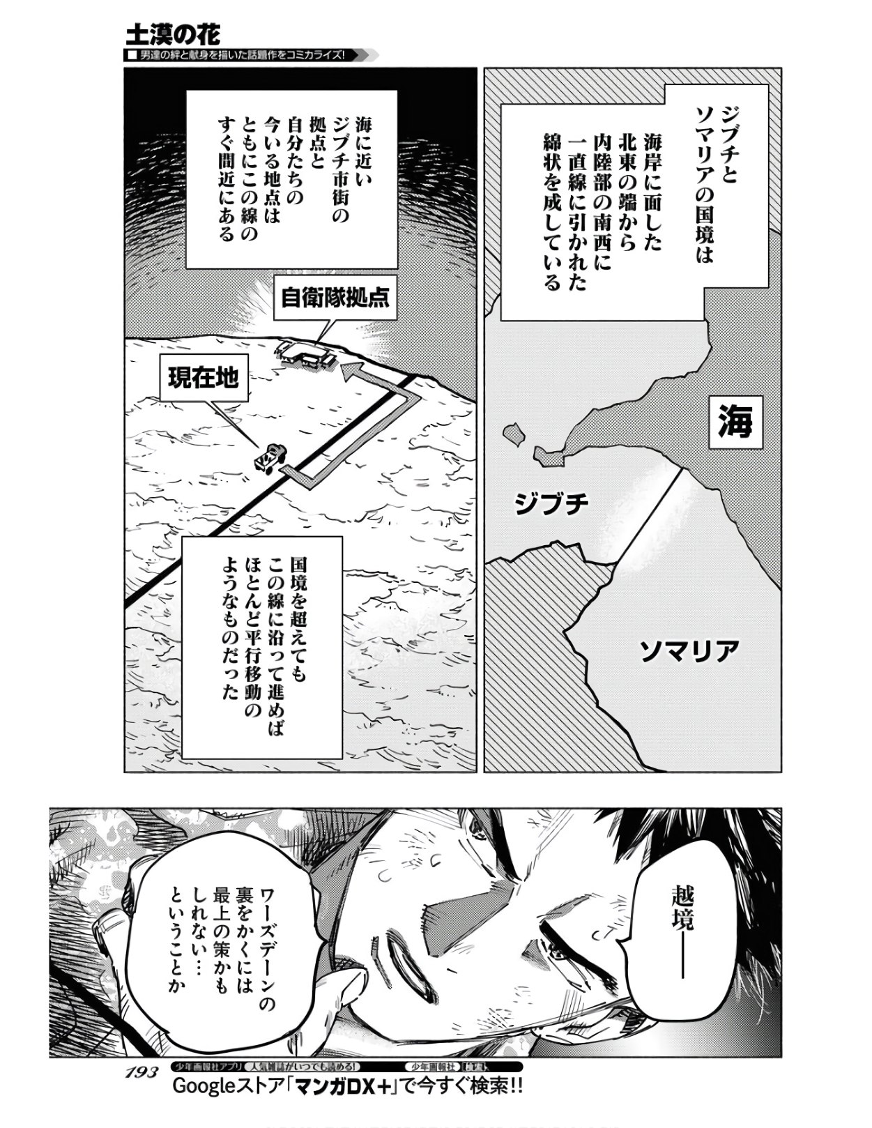 Dobaku no Hana Chapter 4 23ページ