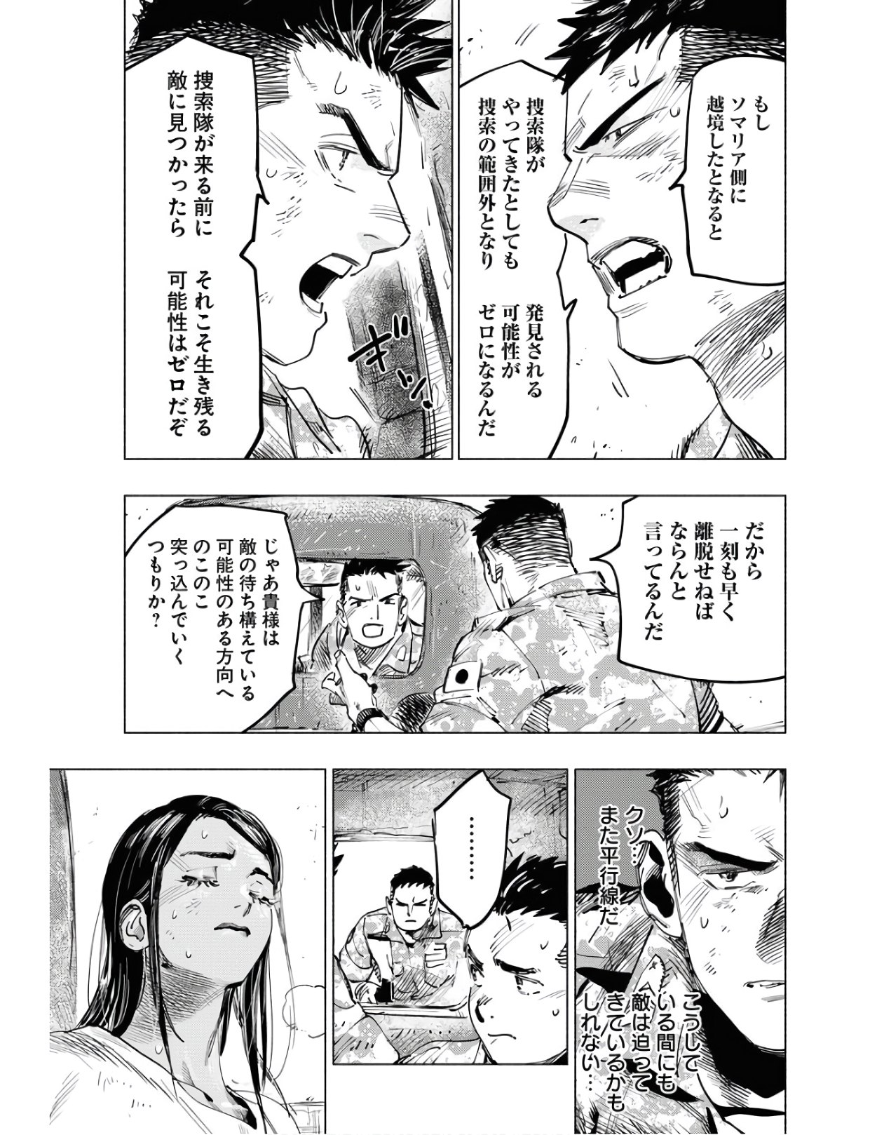 Dobaku no Hana Chapter 4 25ページ