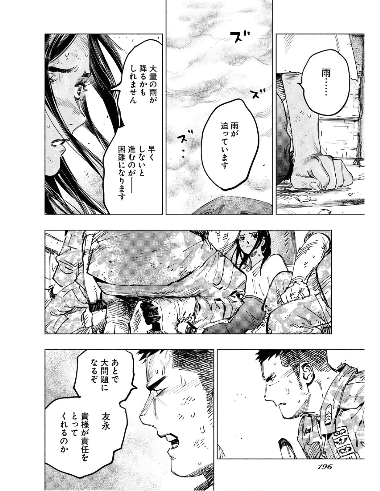 Dobaku no Hana Chapter 4 26ページ