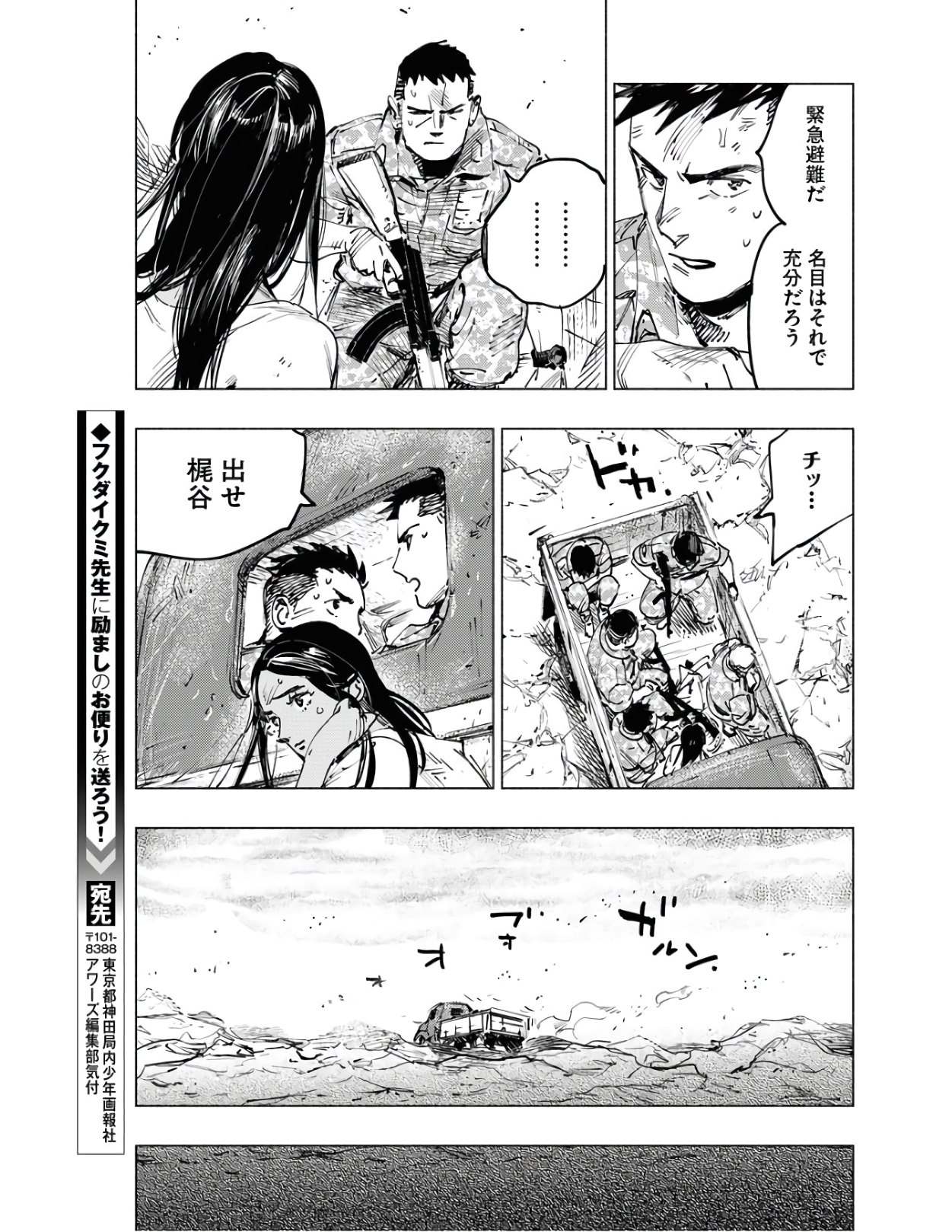 Dobaku no Hana Chapter 4 27ページ