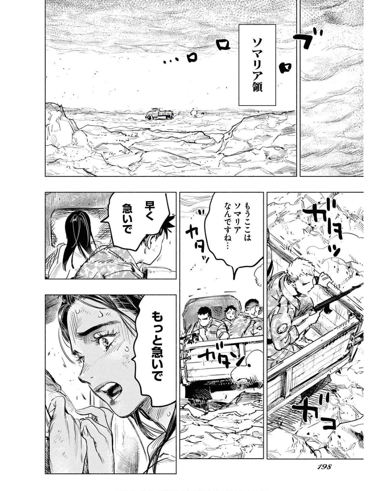 Dobaku no Hana Chapter 4 28ページ