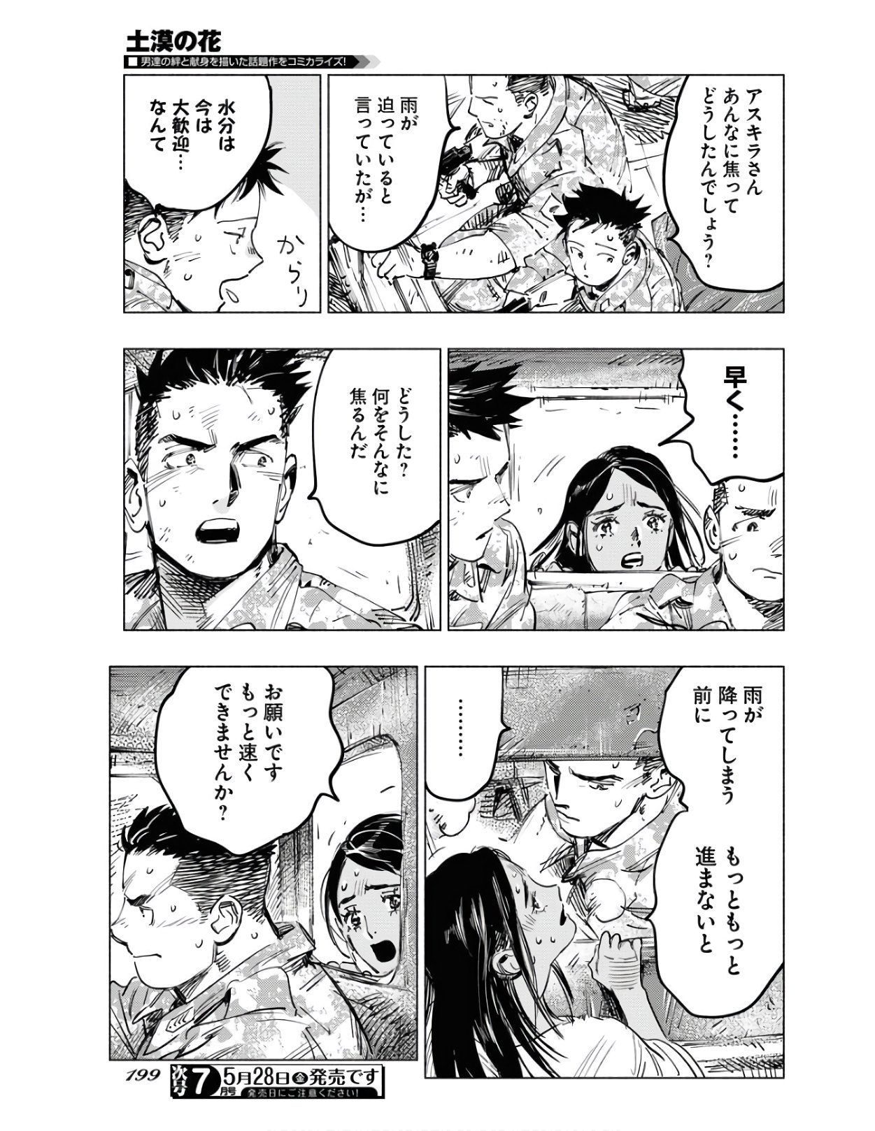 Dobaku no Hana Chapter 4 29ページ