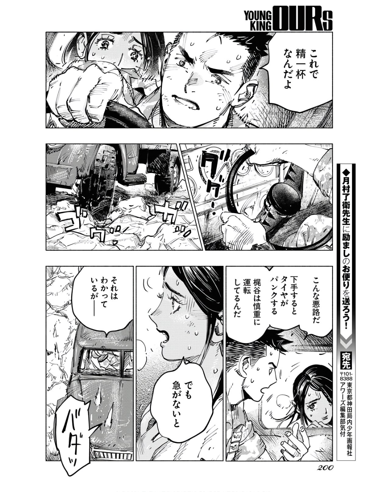 Dobaku no Hana Chapter 4 30ページ