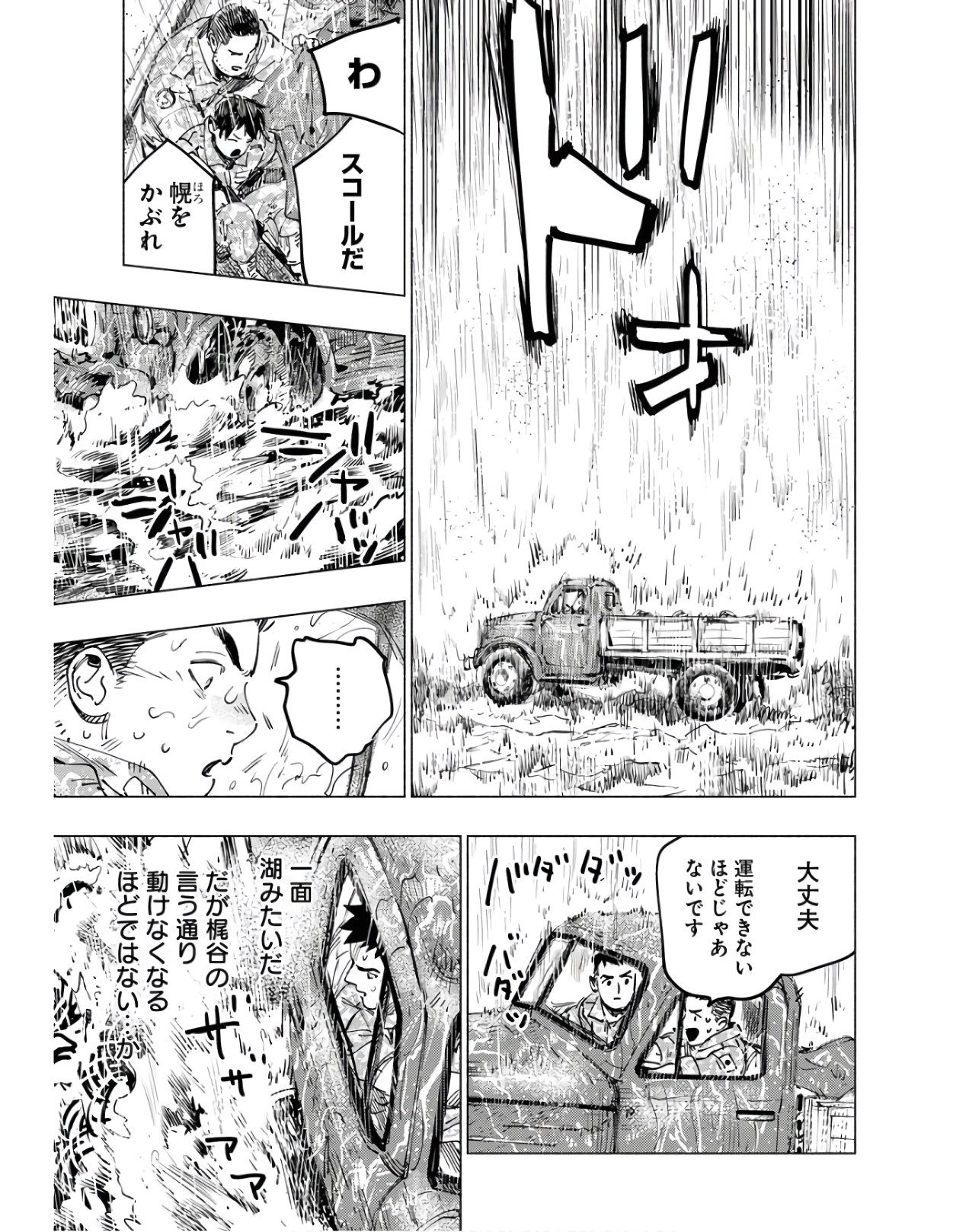 Dobaku no Hana Chapter 4 31ページ