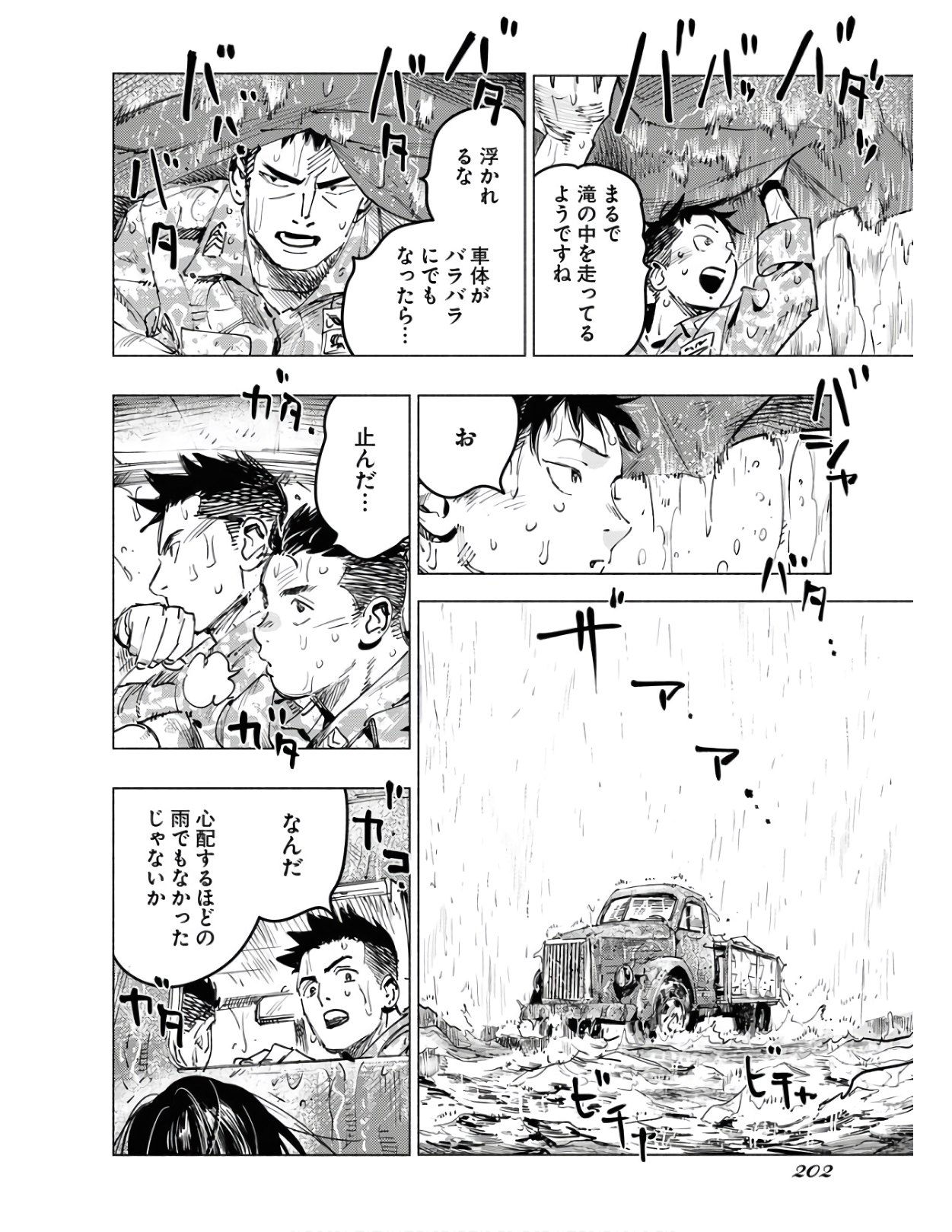 Dobaku no Hana Chapter 4 32ページ
