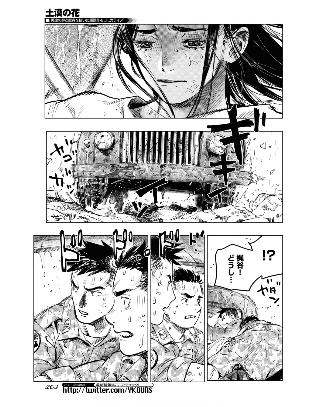 Dobaku no Hana Chapter 4 33ページ