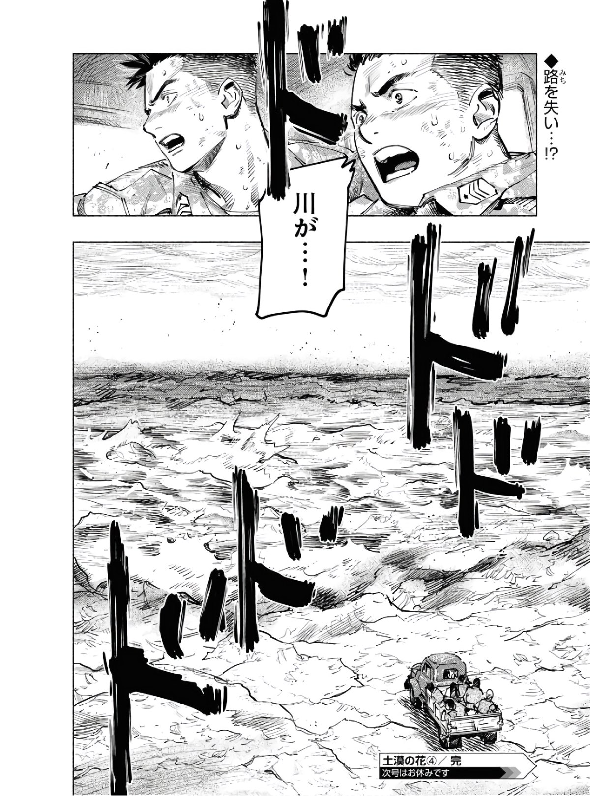 Dobaku no Hana Chapter 4 36ページ