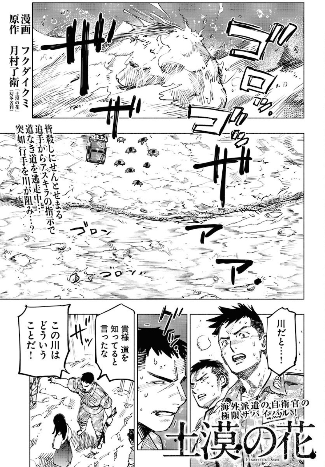 Dobaku no Hana Chapter 5 1ページ