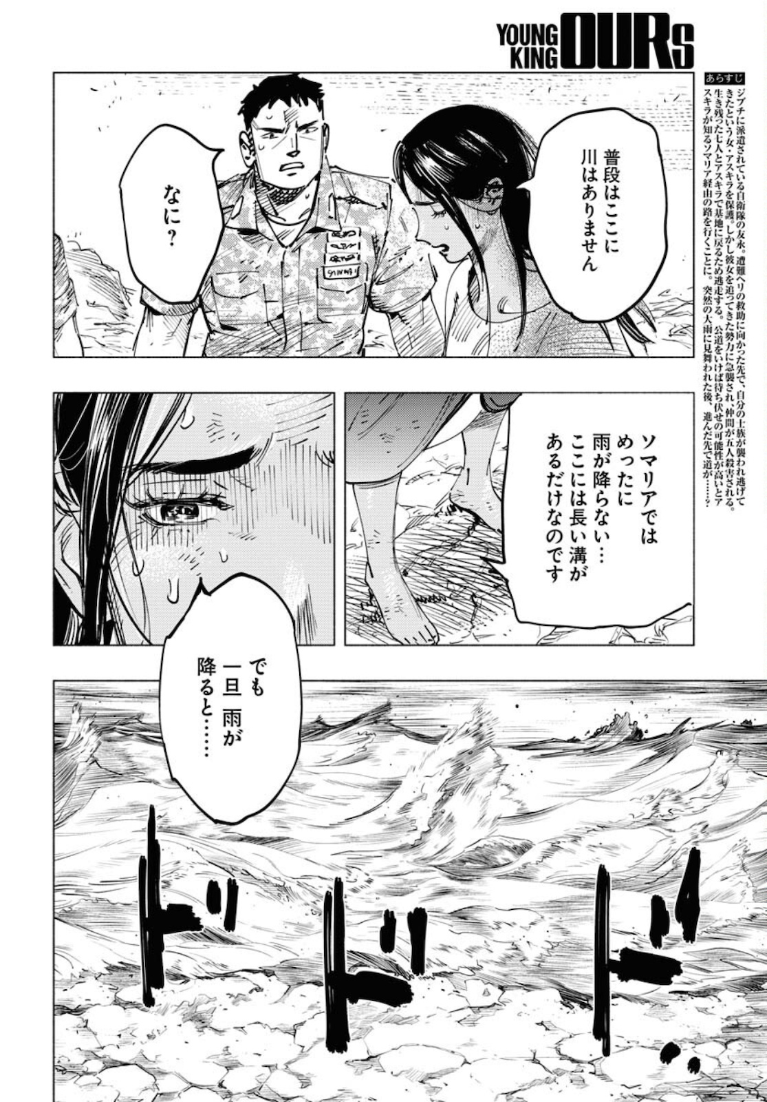 Dobaku no Hana Chapter 5 2ページ