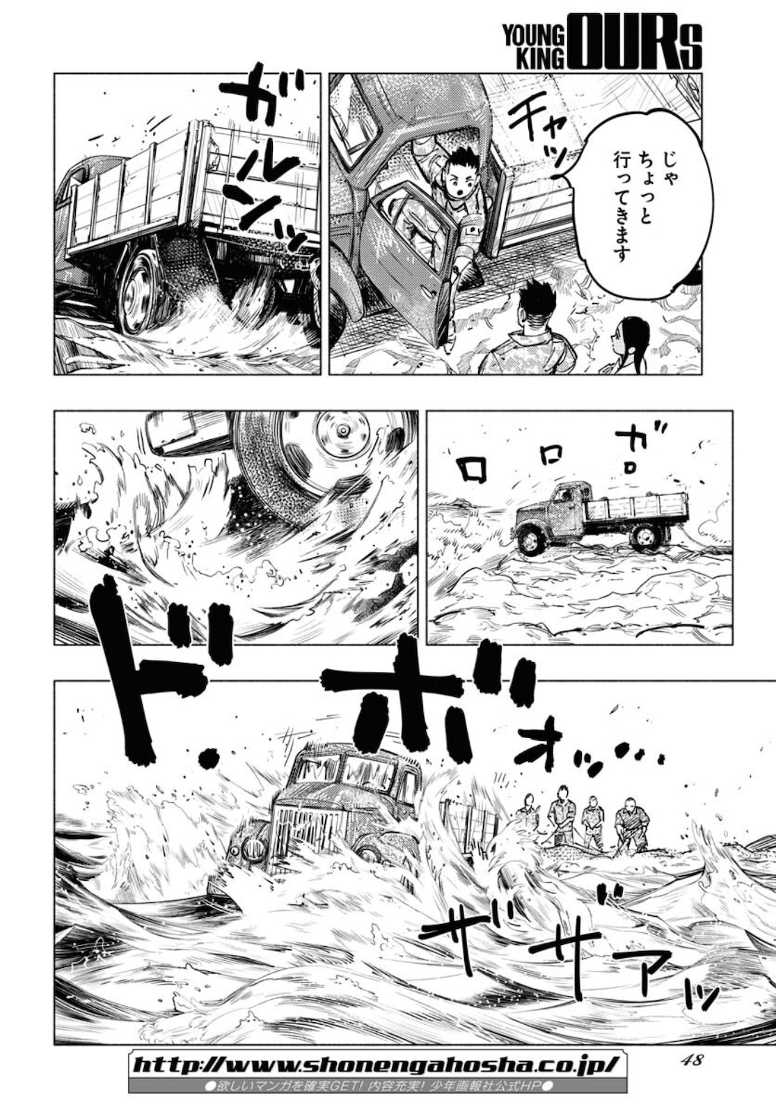 Dobaku no Hana Chapter 5 12ページ