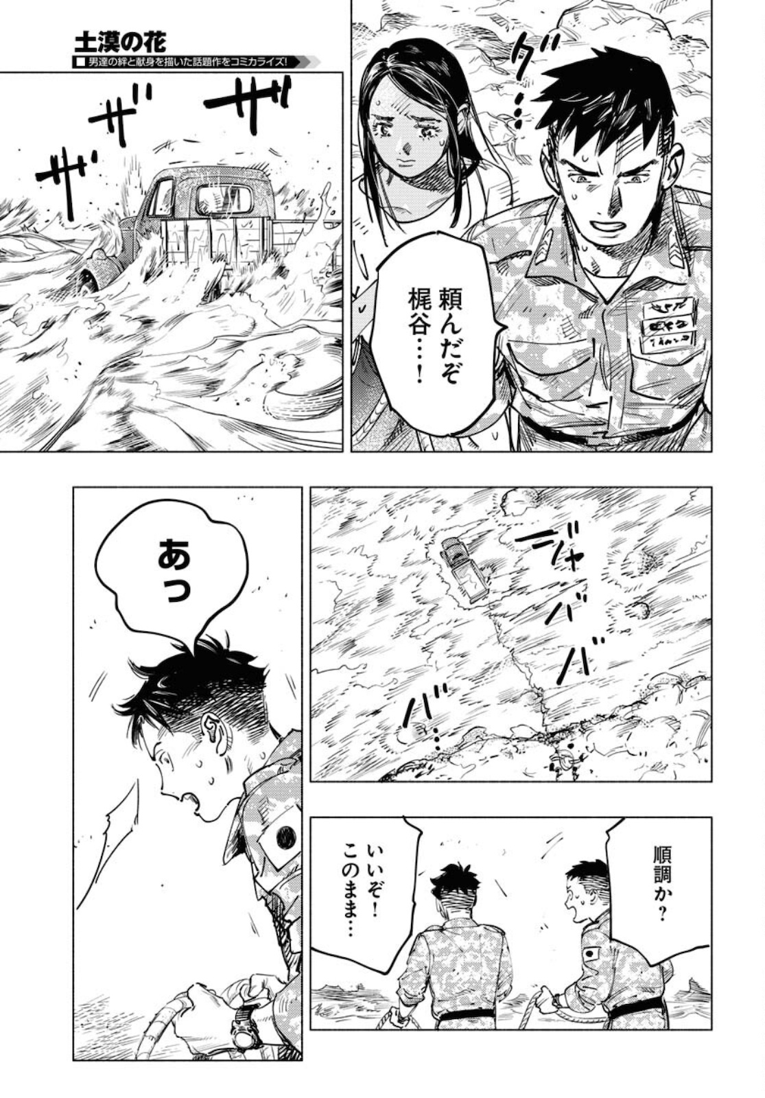 Dobaku no Hana Chapter 5 13ページ