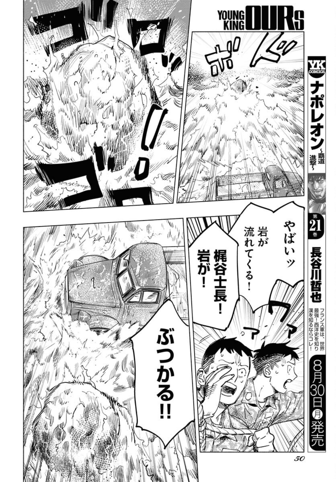 Dobaku no Hana Chapter 5 14ページ