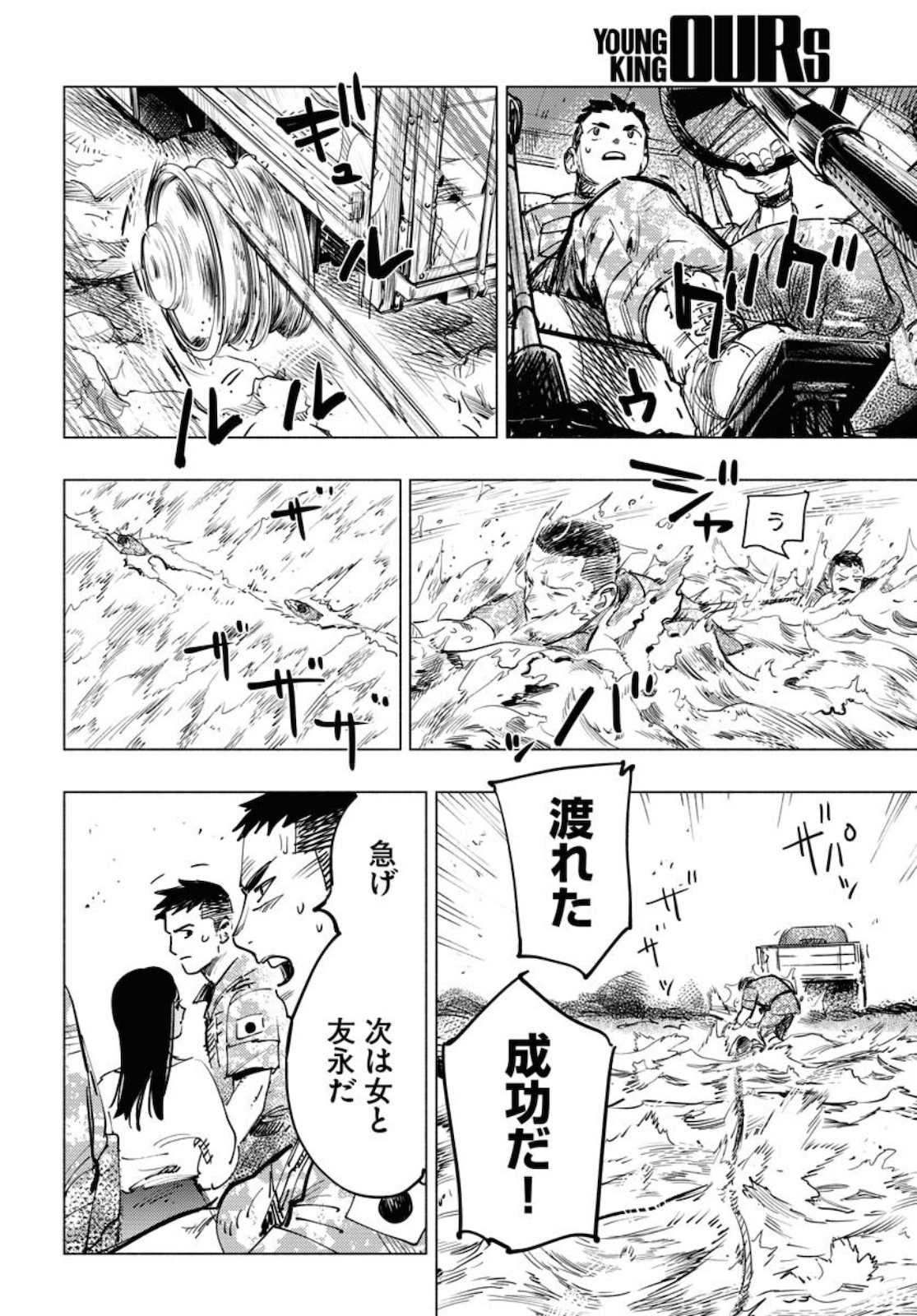 Dobaku no Hana Chapter 5 18ページ