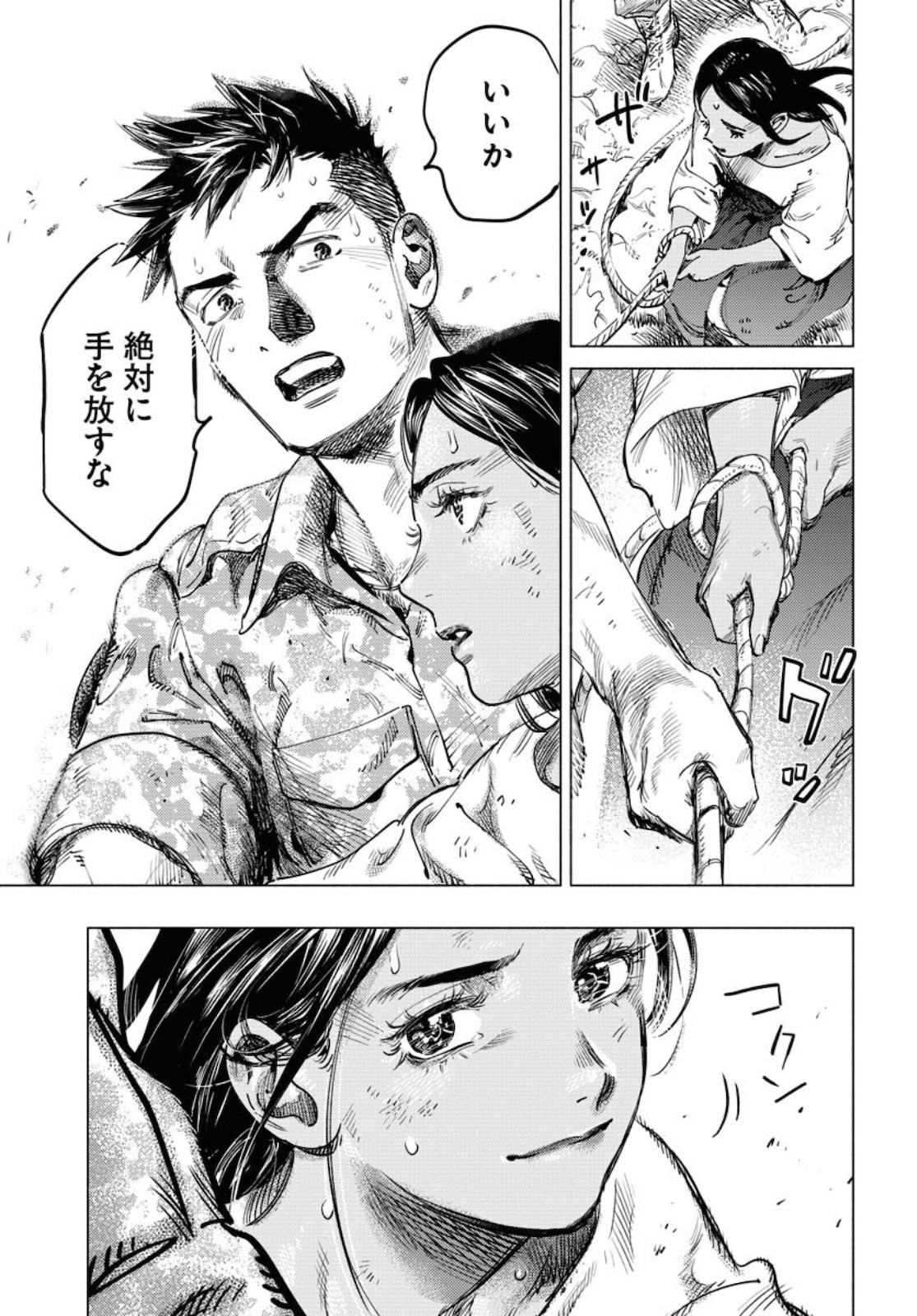 Dobaku no Hana Chapter 5 19ページ