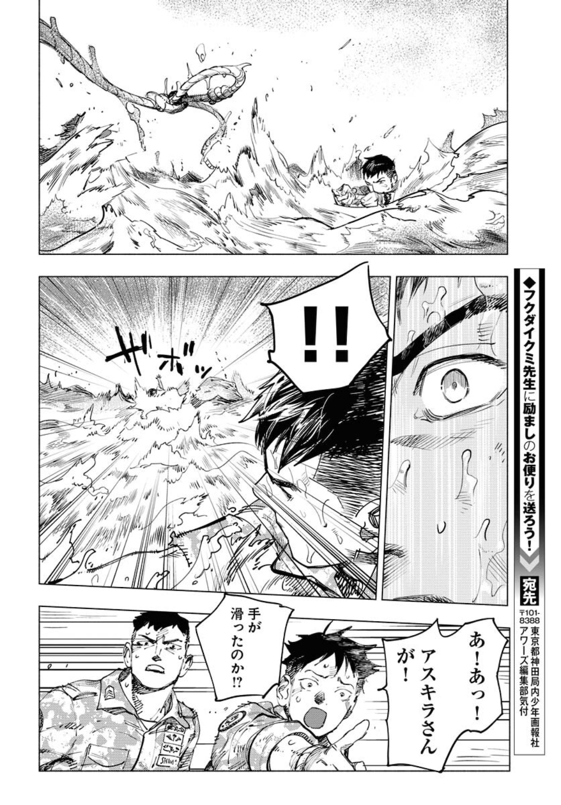 Dobaku no Hana Chapter 5 22ページ