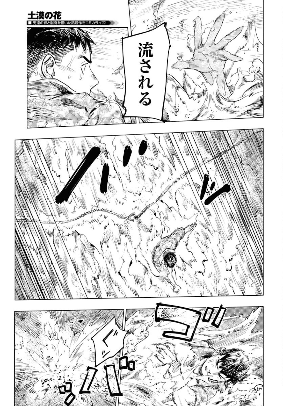 Dobaku no Hana Chapter 5 23ページ