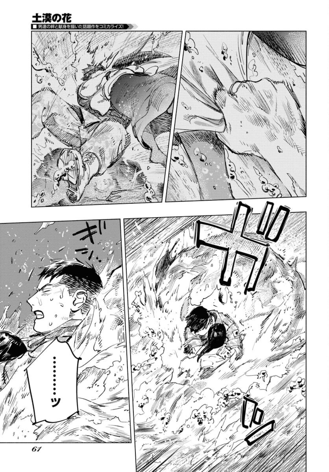 Dobaku no Hana Chapter 5 25ページ