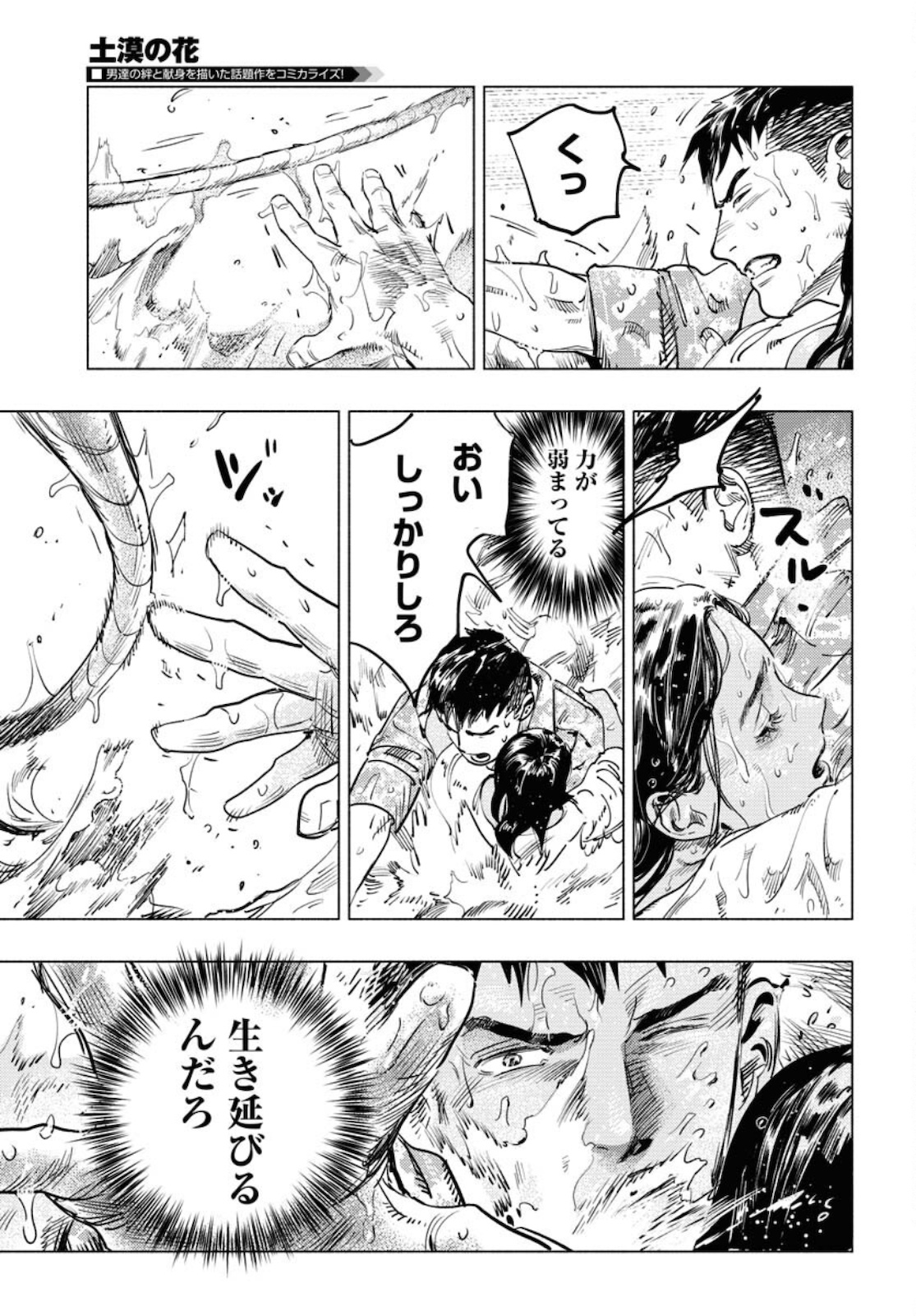 Dobaku no Hana Chapter 5 27ページ